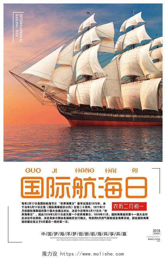 海洋梦共享共赢中国海航日海报